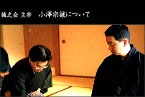 小澤宗誠について